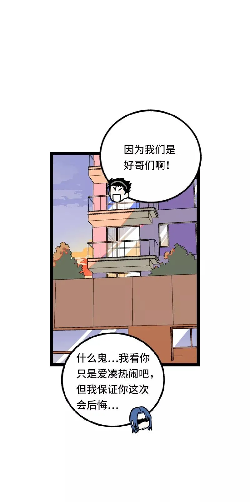 第54话 倒打一耙8