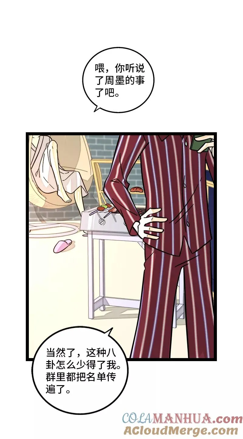 第155话 闲人24