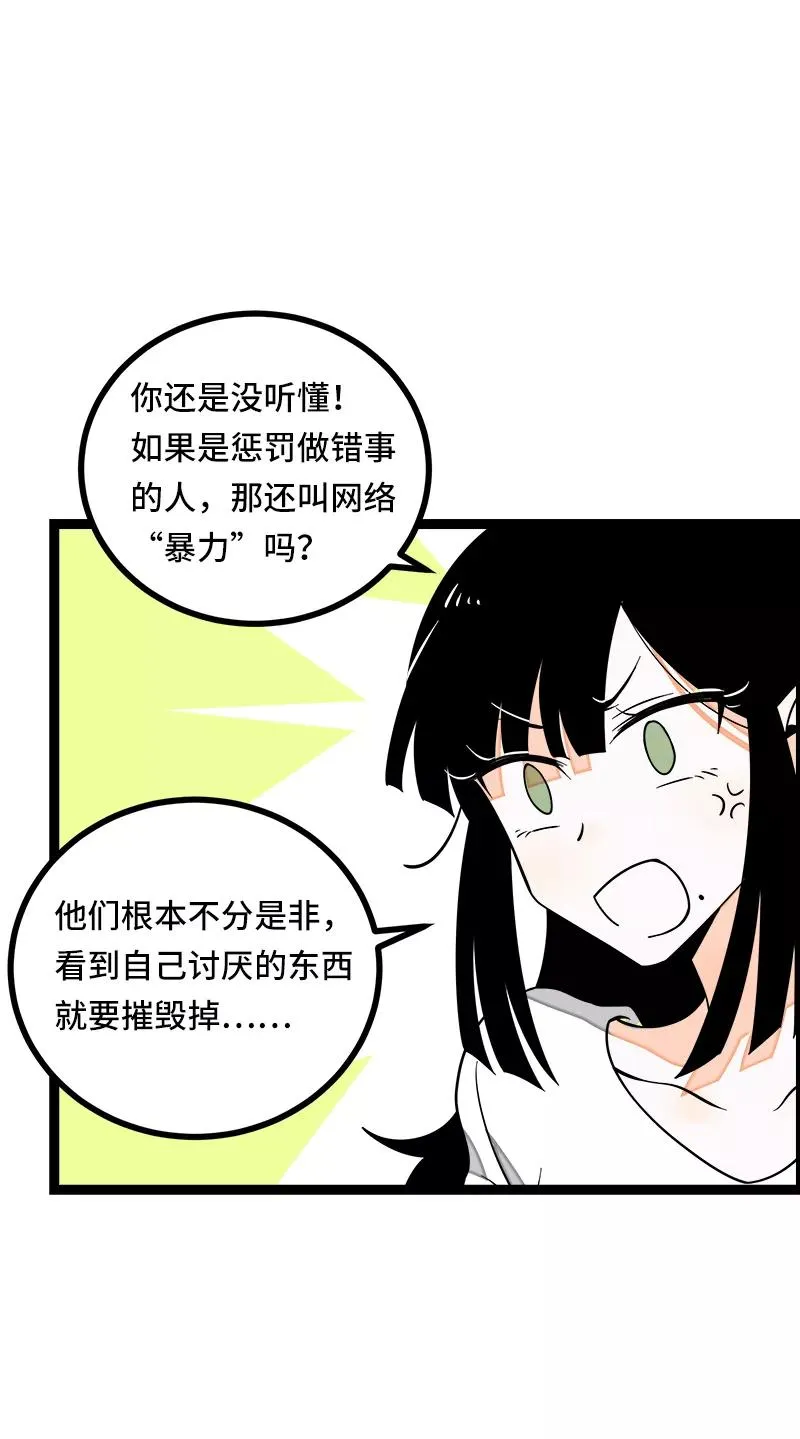 第51话 网络暴力（下）20