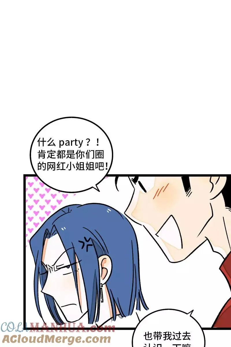 第78话 男朋友&amp;女朋友9