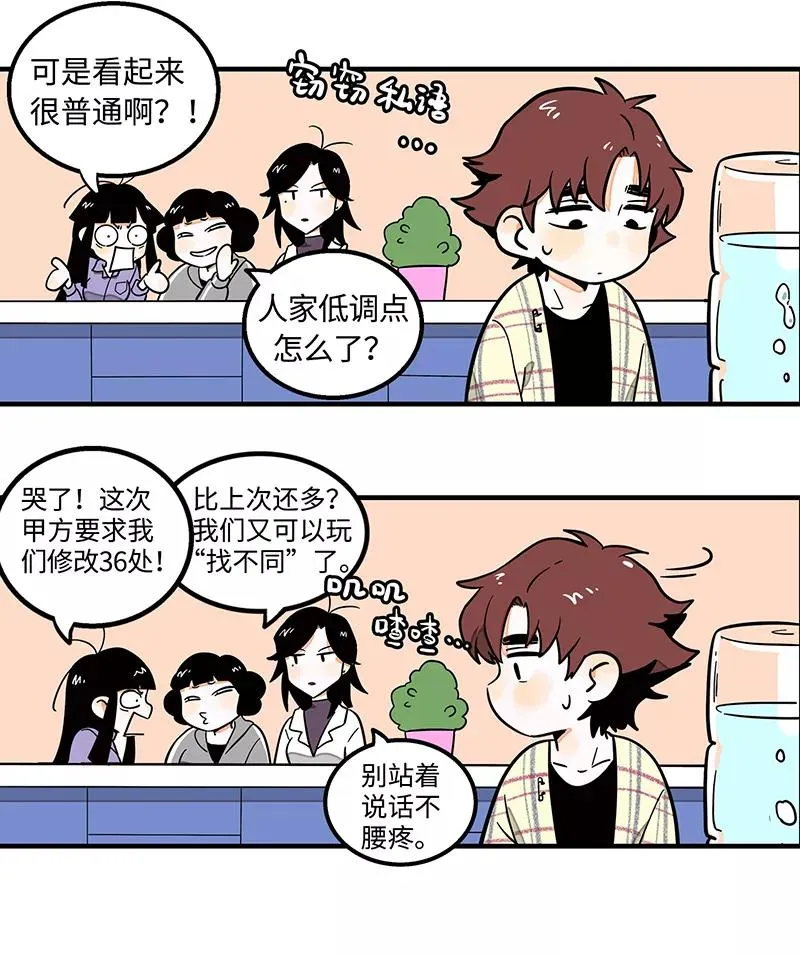 第2话 超帅有钱人来我司目的何在？5