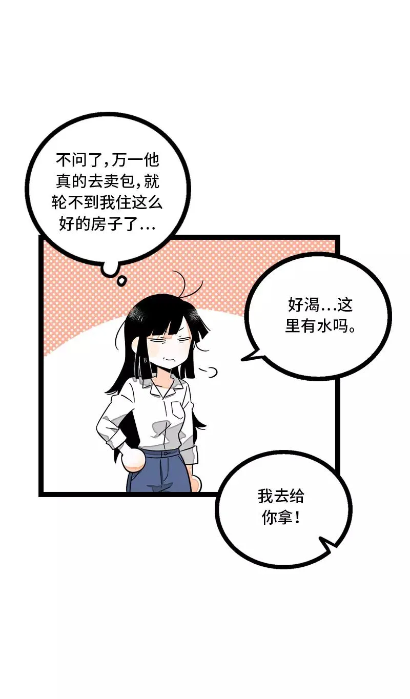 第10话 叫我的名字就好32