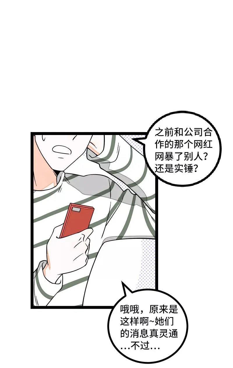 第51话 网络暴力（下）26