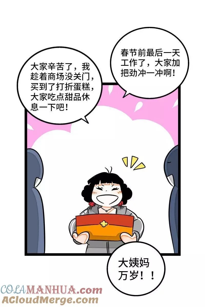 第94话 就地过年6