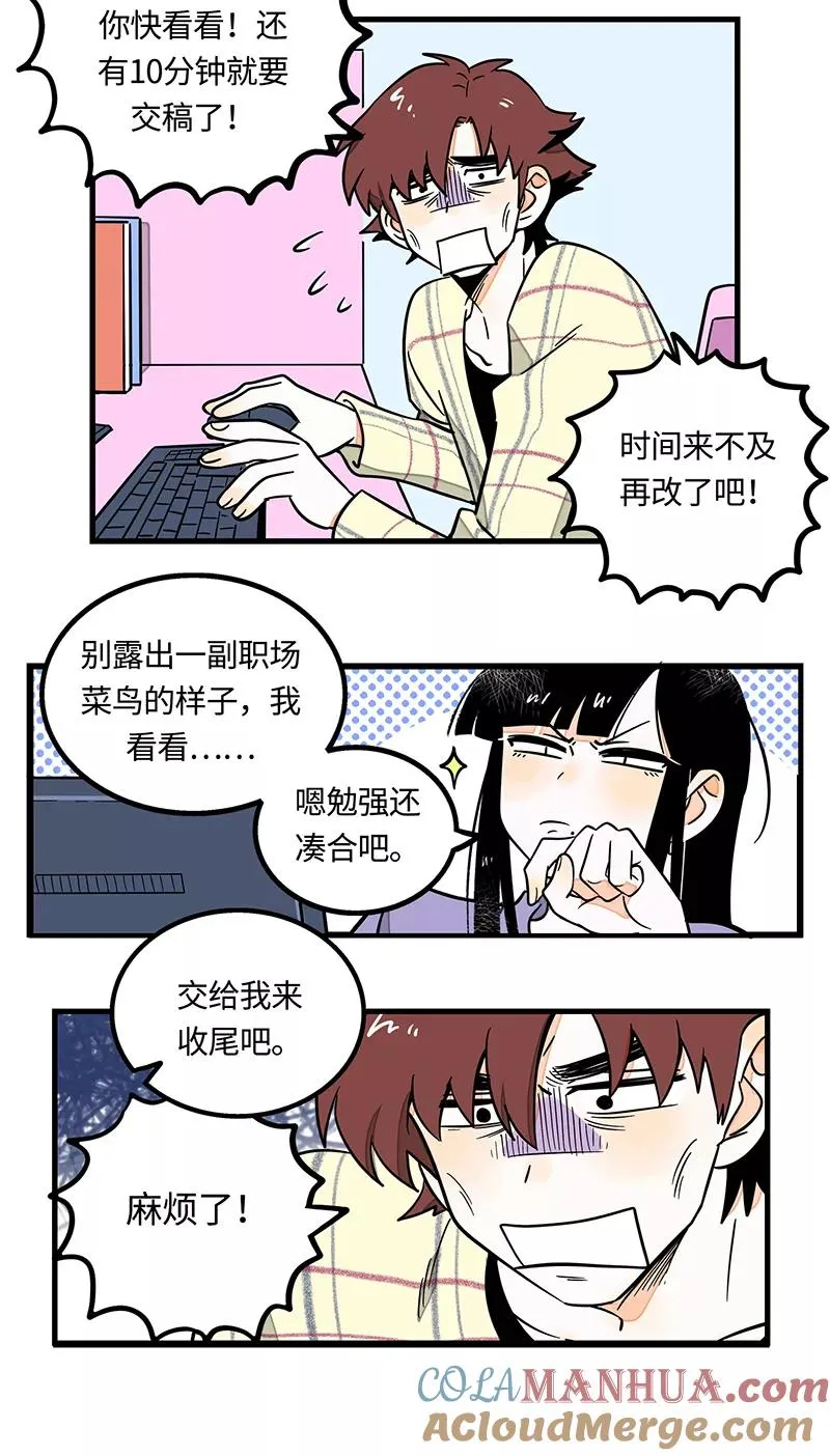 第2话 超帅有钱人来我司目的何在？12