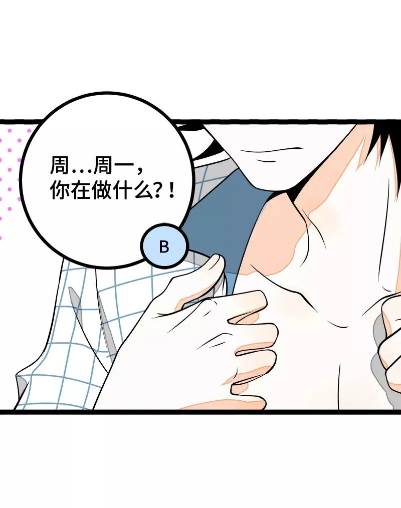 第43话 周一大改造10