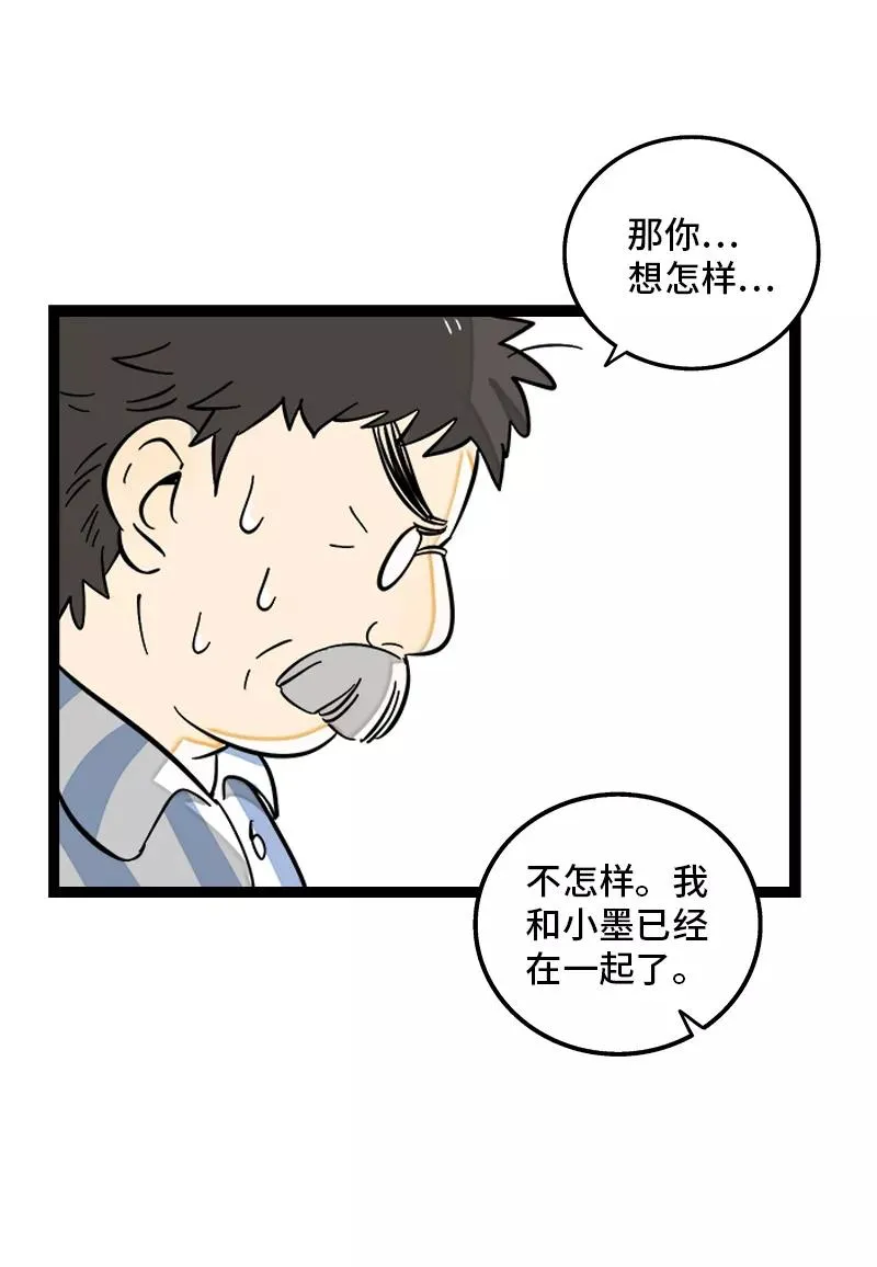 第145话 婚姻失败者43