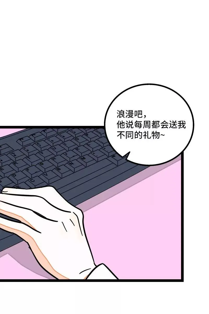 第82话 属于你的秋天4