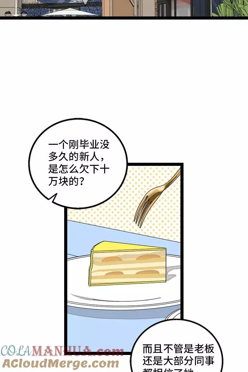 第128话 闺蜜茶话会3
