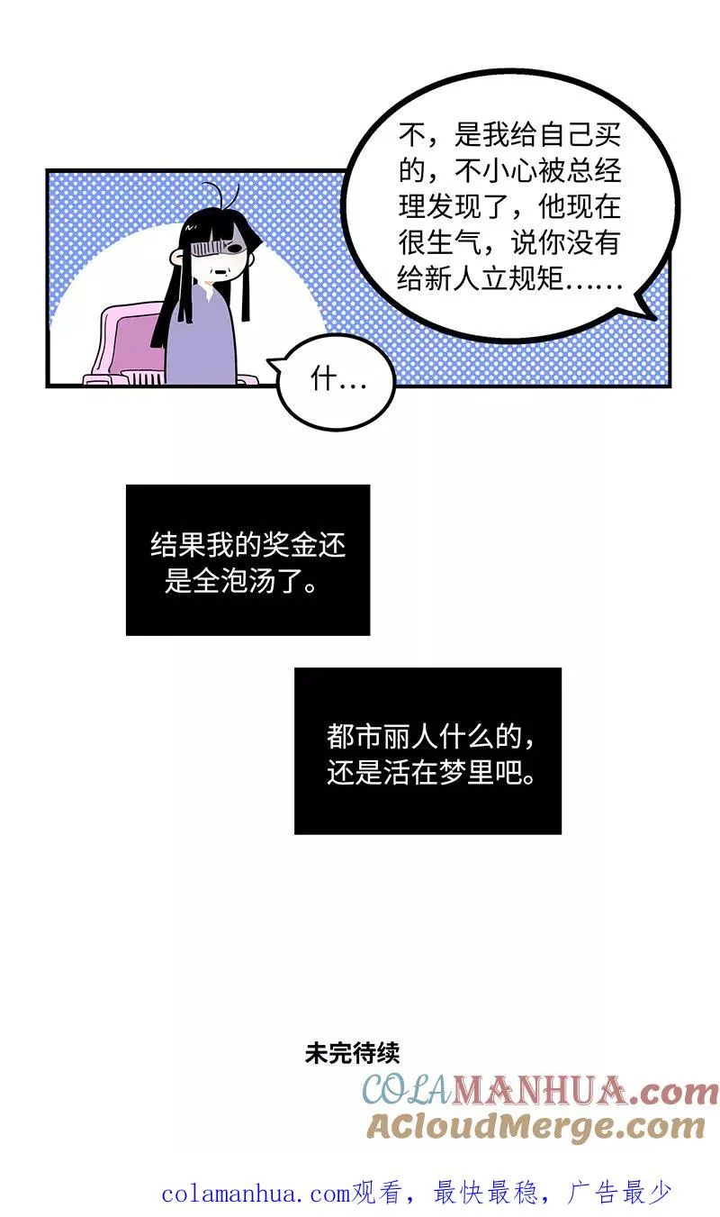第1话 都市丽人？都市社畜！22