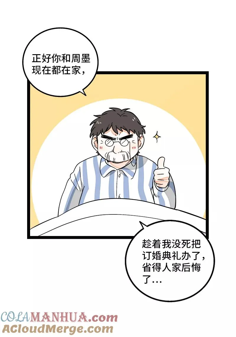 第145话 婚姻失败者33