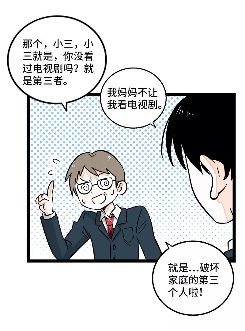 第145话 婚姻失败者19