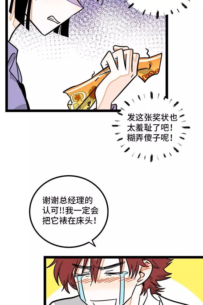 第91话 年终奖10