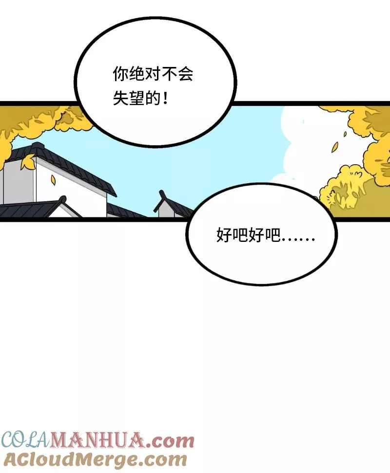 第35话 你是我的灵感8