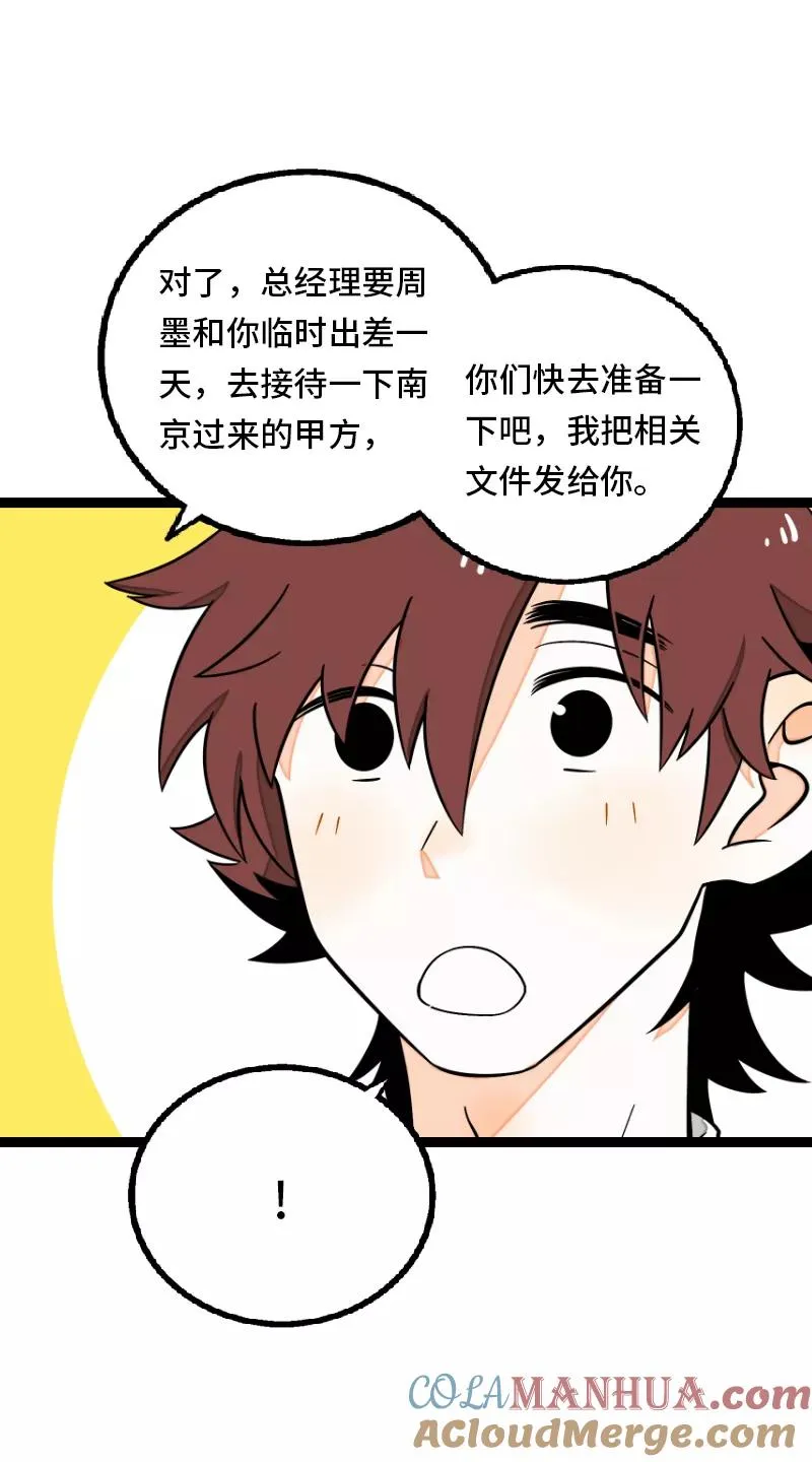 第34话 突发！临时出差18