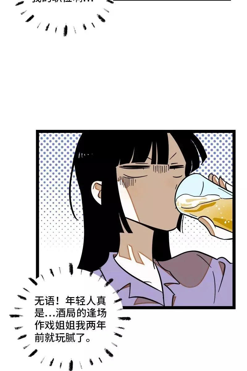 第123话 酒局25