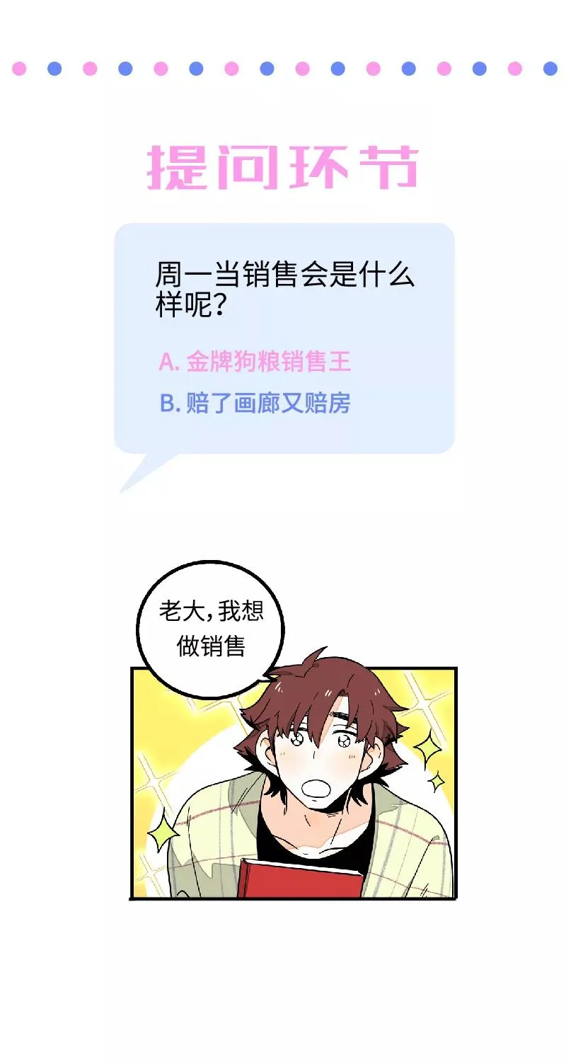 第14话 社畜说到底也是人类啊41