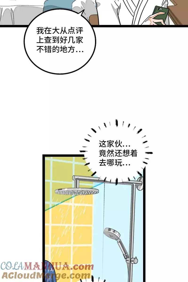 第110话 一日情侣3