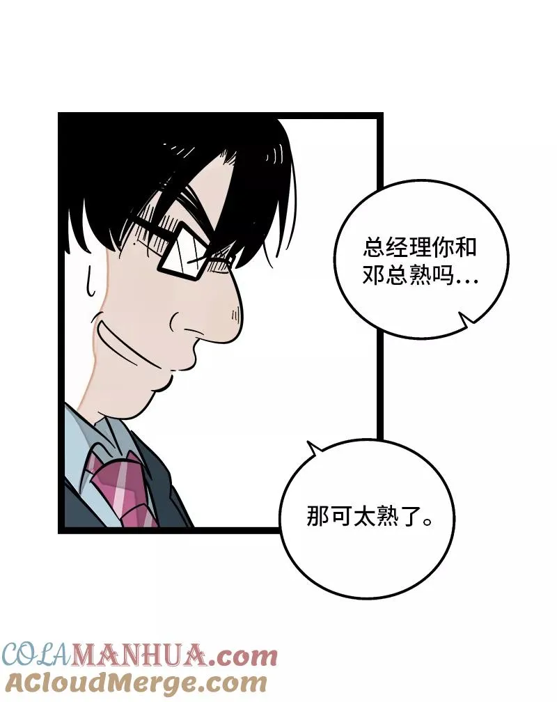 第136话 总经理的秘密15