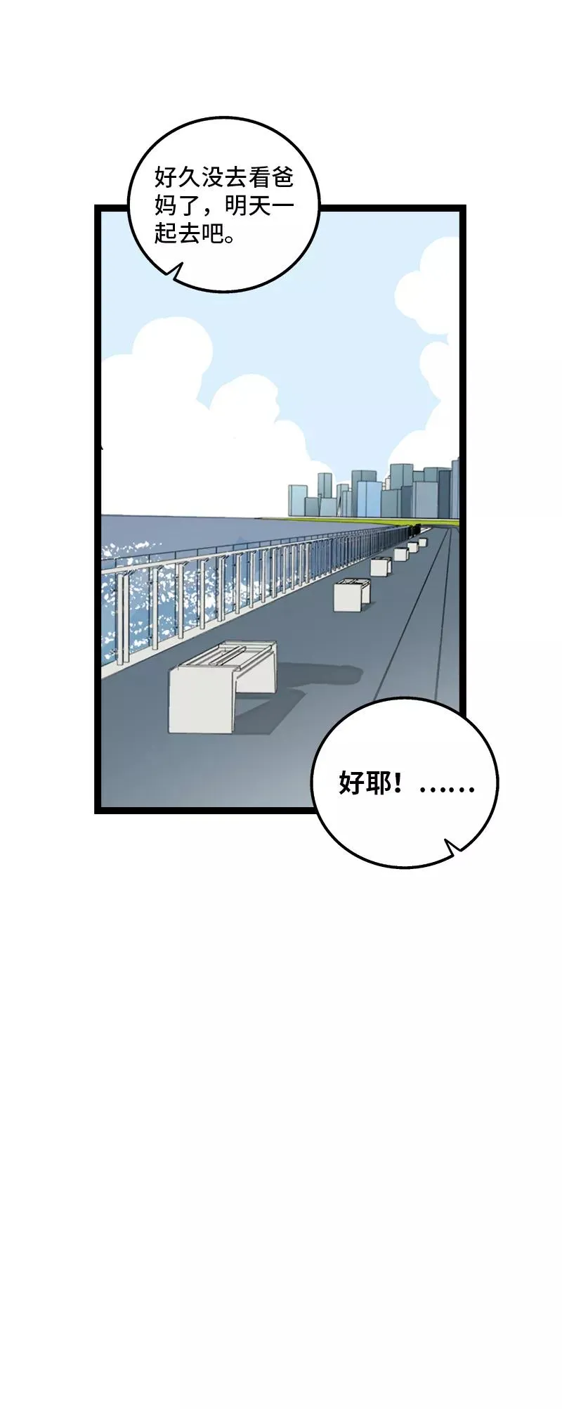 第166话 休息一下，爱人们38