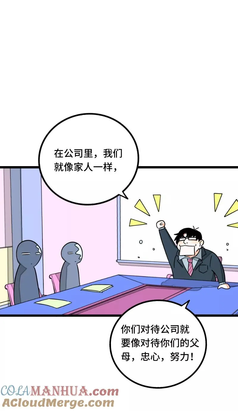 第66话 婚宴vs相亲？！2