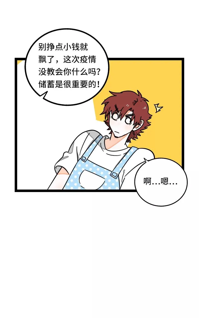 第64话 AA制13