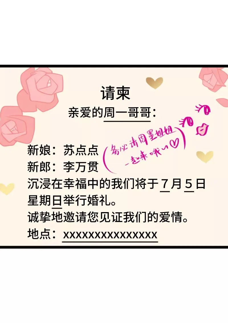 第66话 婚宴vs相亲？！13