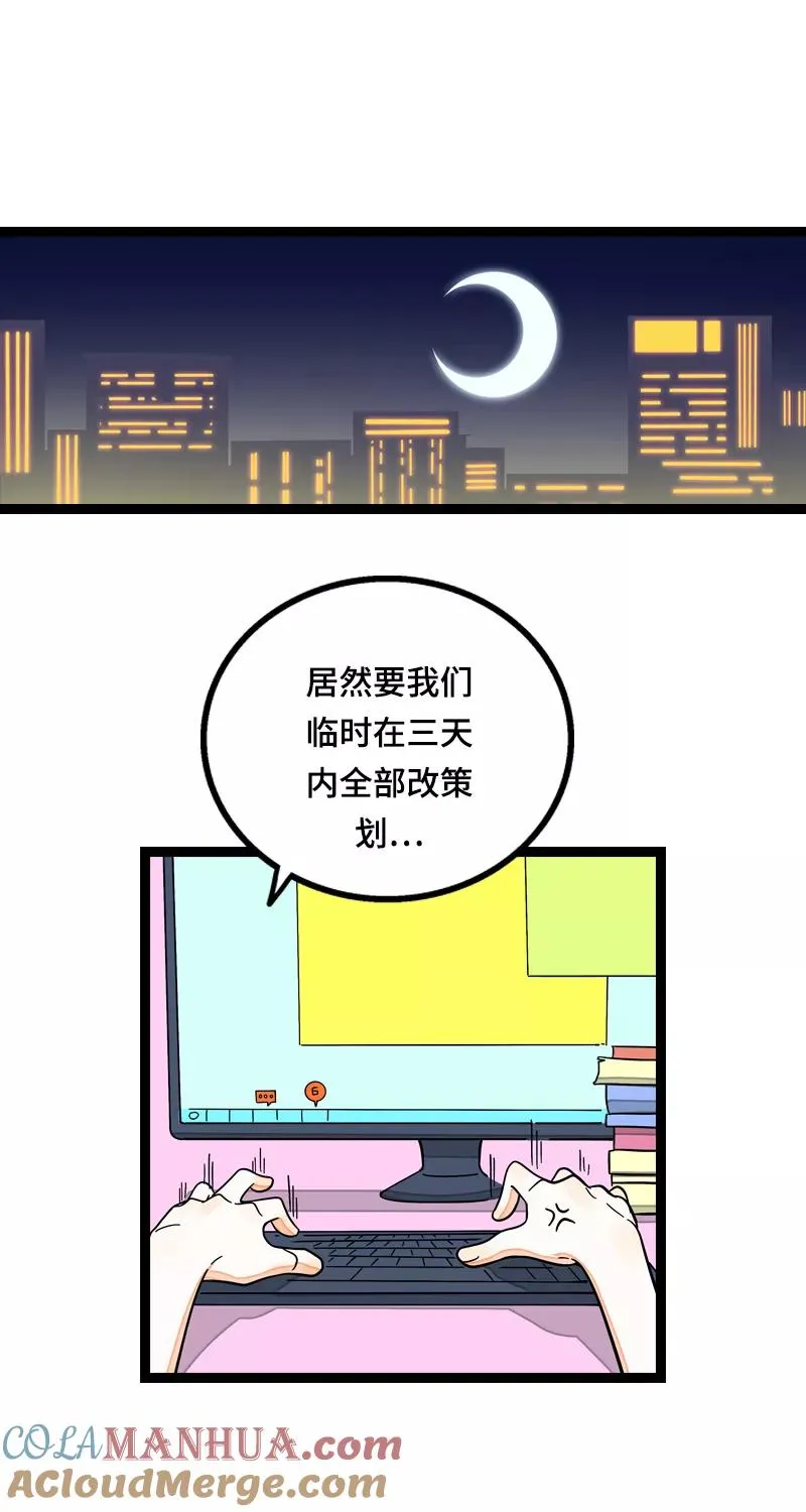 第14话 社畜说到底也是人类啊2