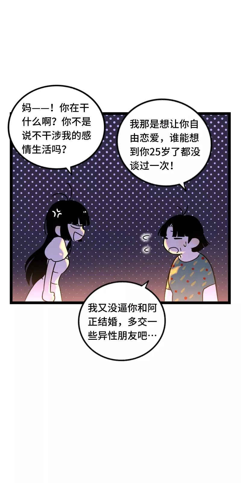 第67话 越想逃 越想接近8