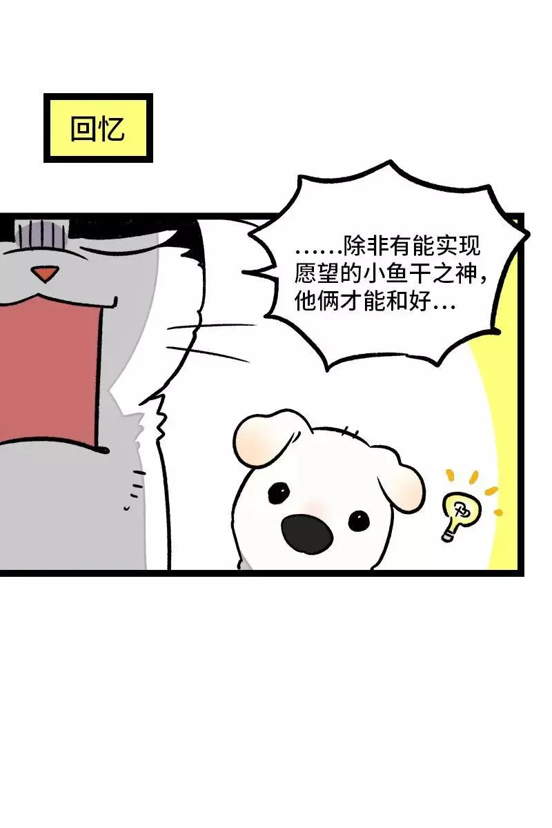 第77话 小鱼干之神31