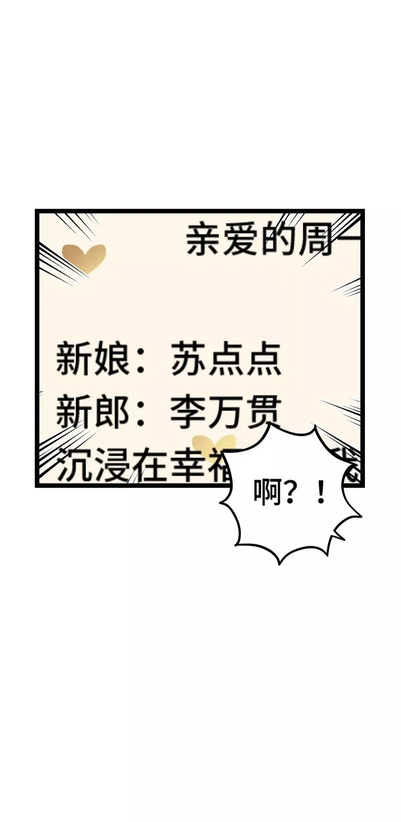 第66话 婚宴vs相亲？！15