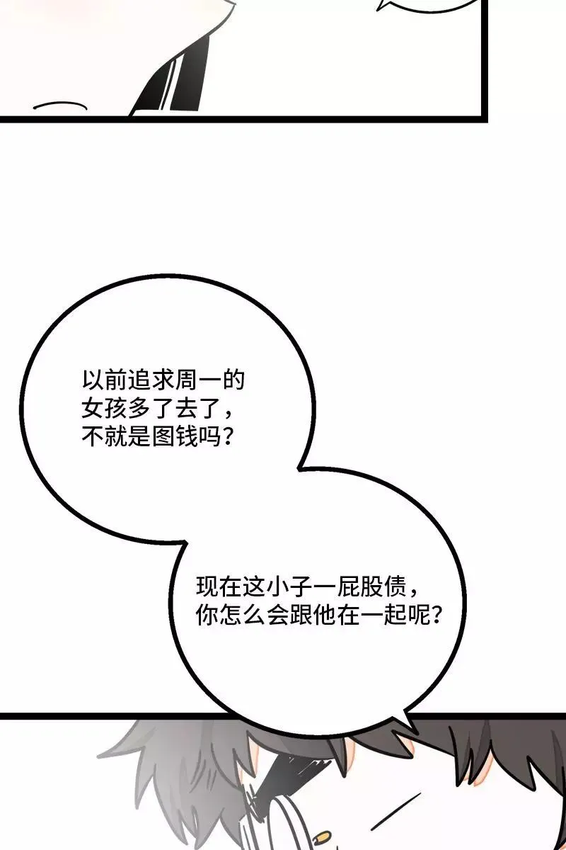 第85话 有梦想的普通人10