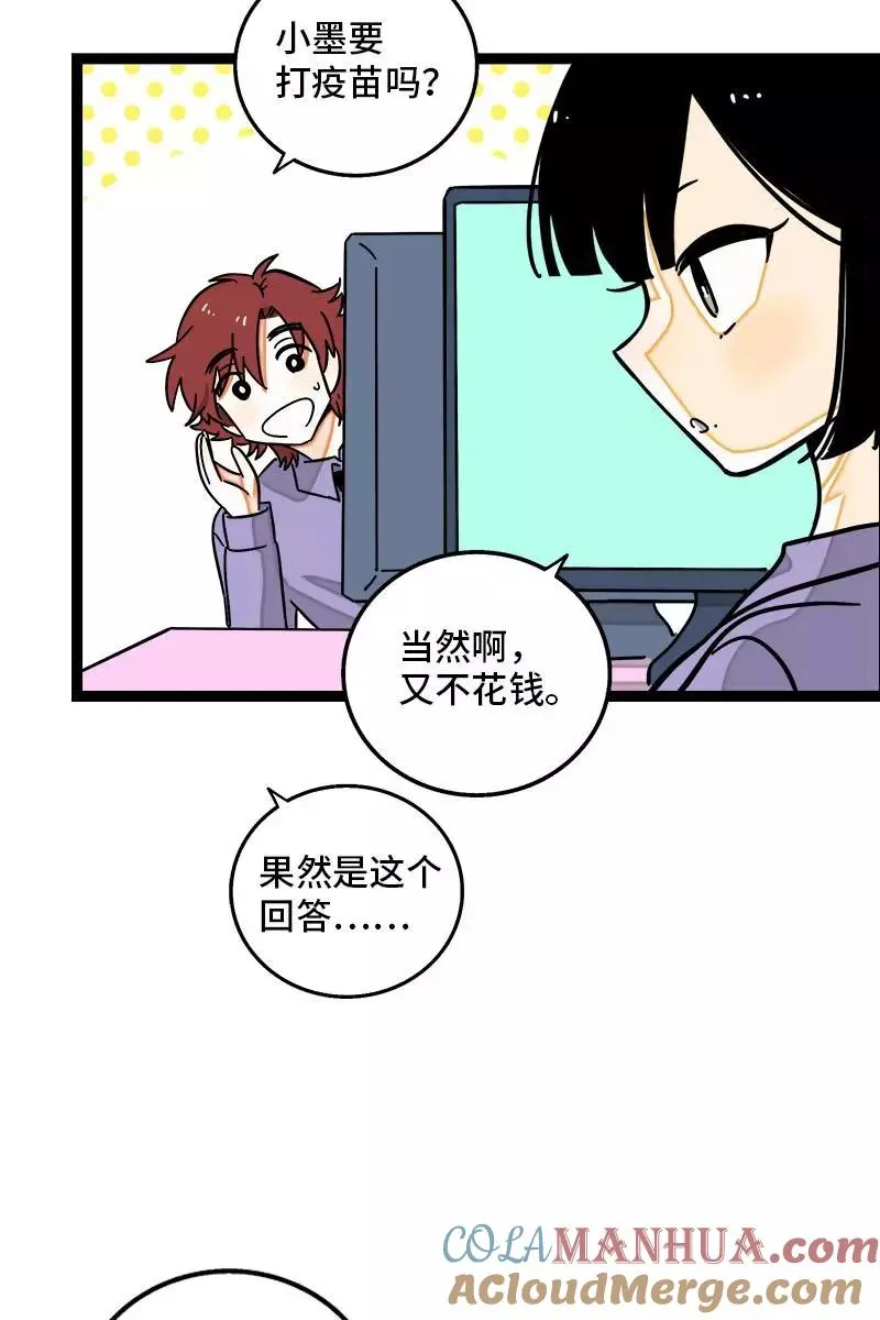 第102话 疫苗6