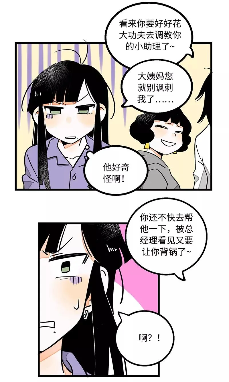 第2话 超帅有钱人来我司目的何在？7