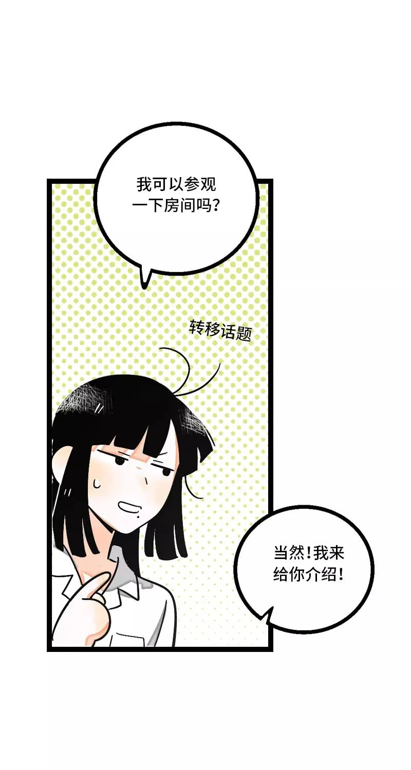 第10话 叫我的名字就好13