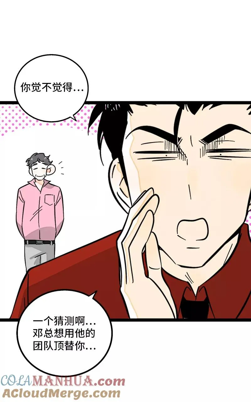第135话 跨越3000年的开会18