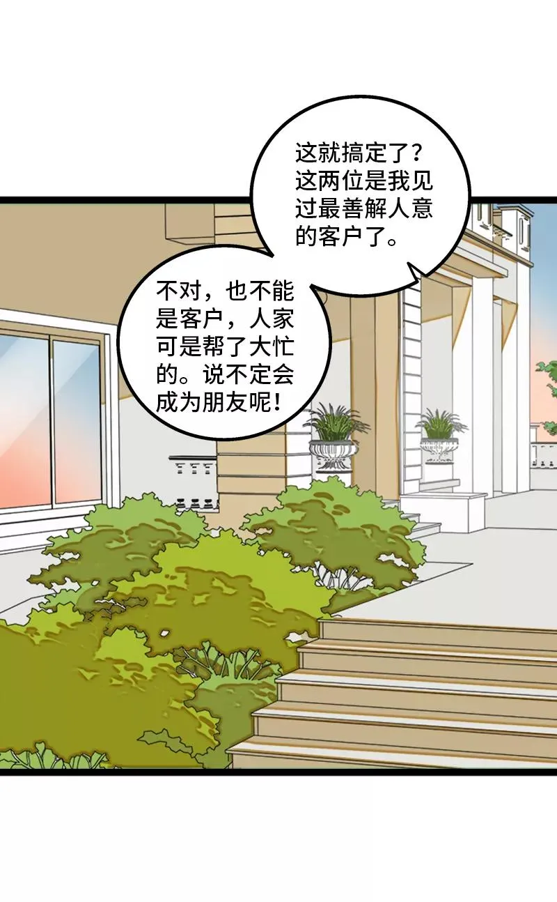 第164话 喜糖22