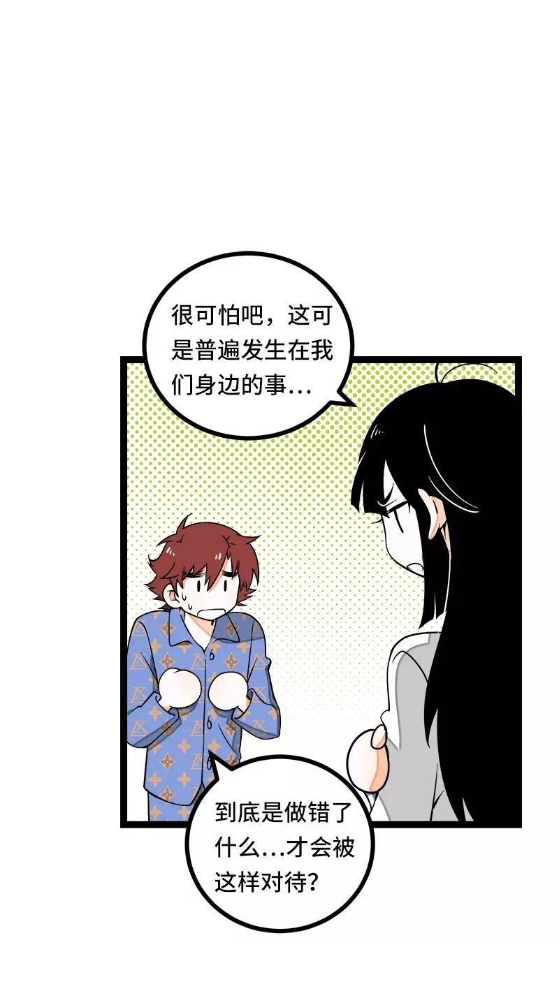 第51话 网络暴力（下）19