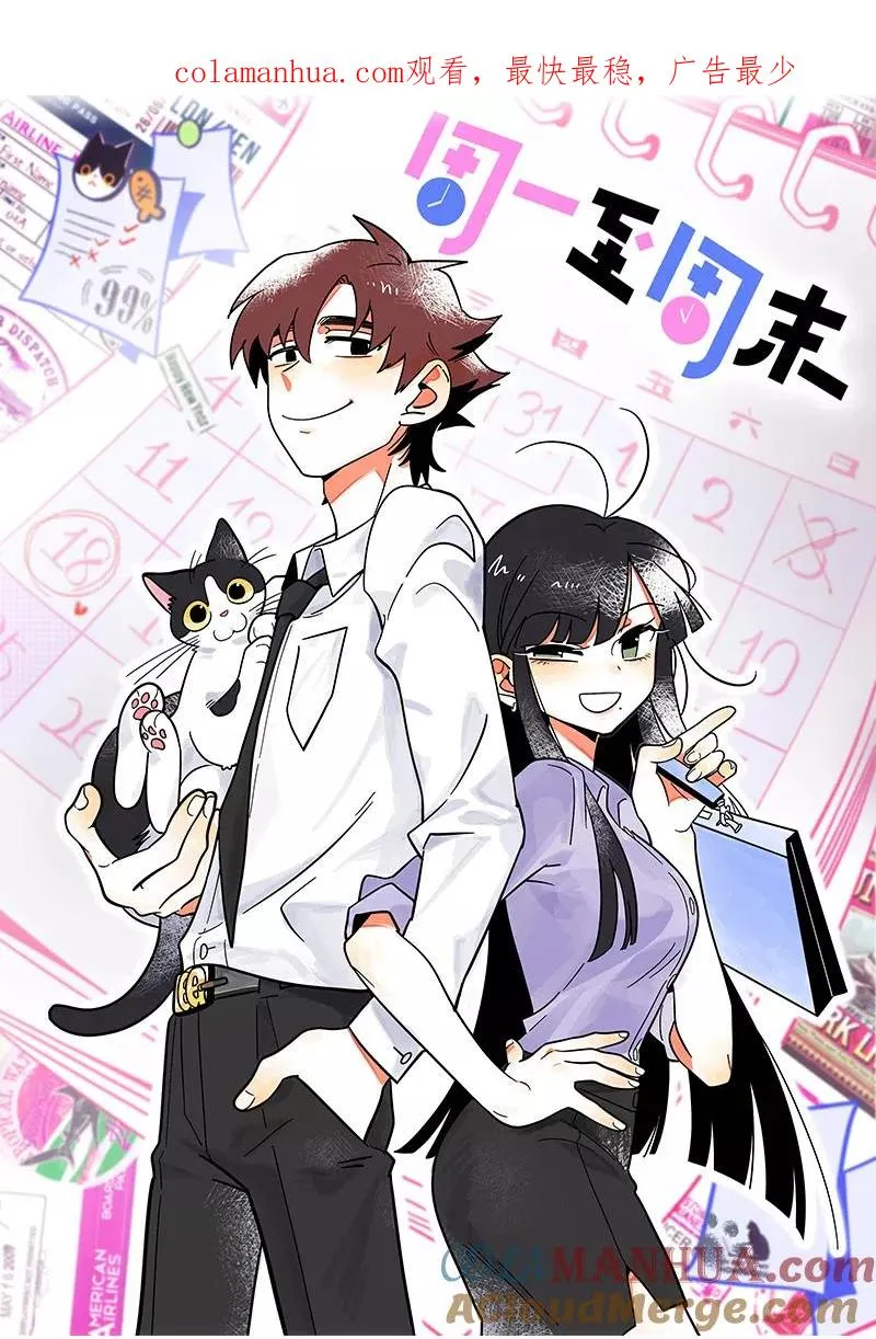 第1话 都市丽人？都市社畜！0