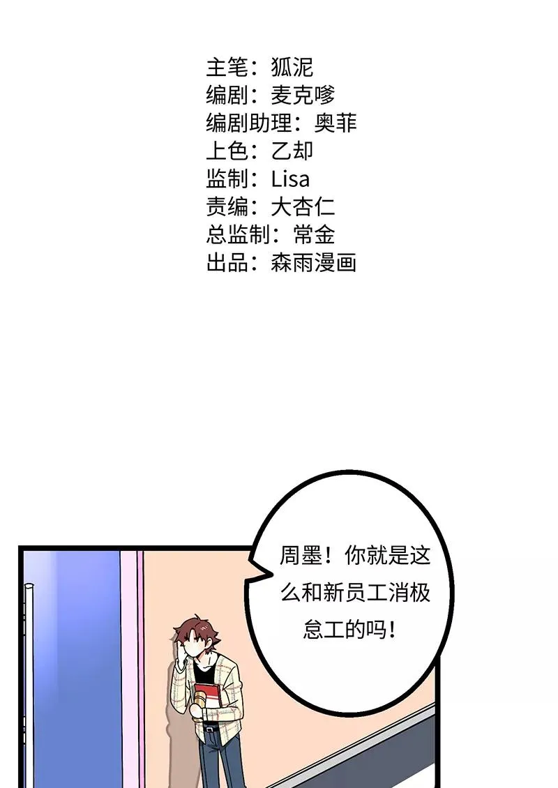 第2话 超帅有钱人来我司目的何在？1