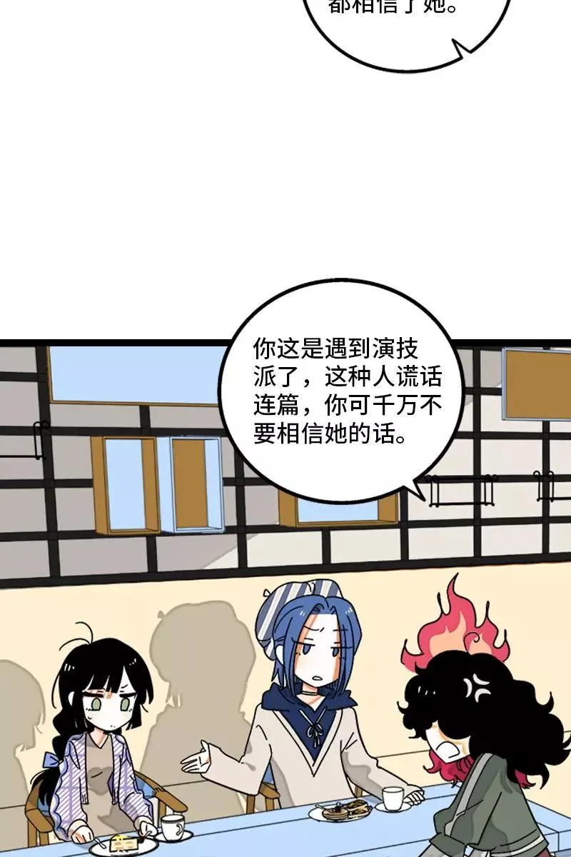 第128话 闺蜜茶话会4