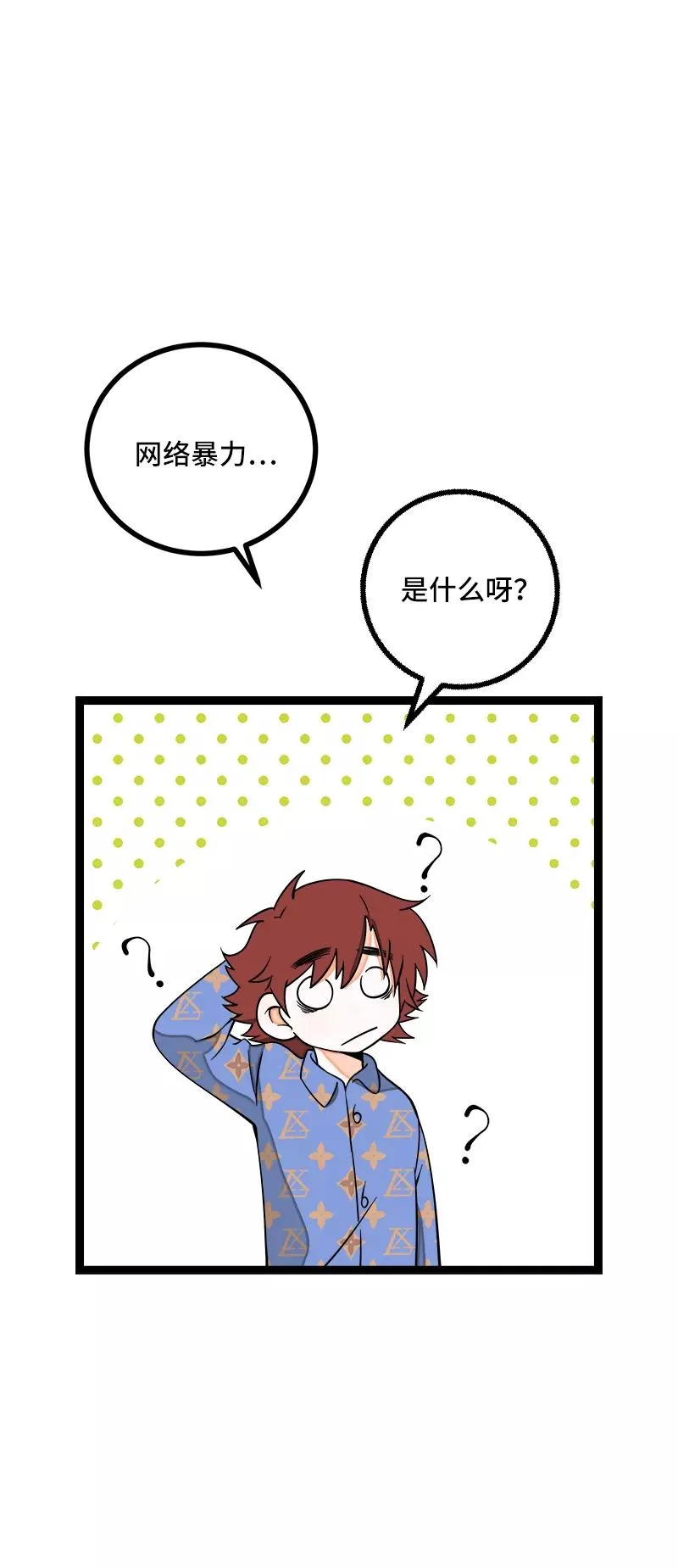 第51话 网络暴力（下）14