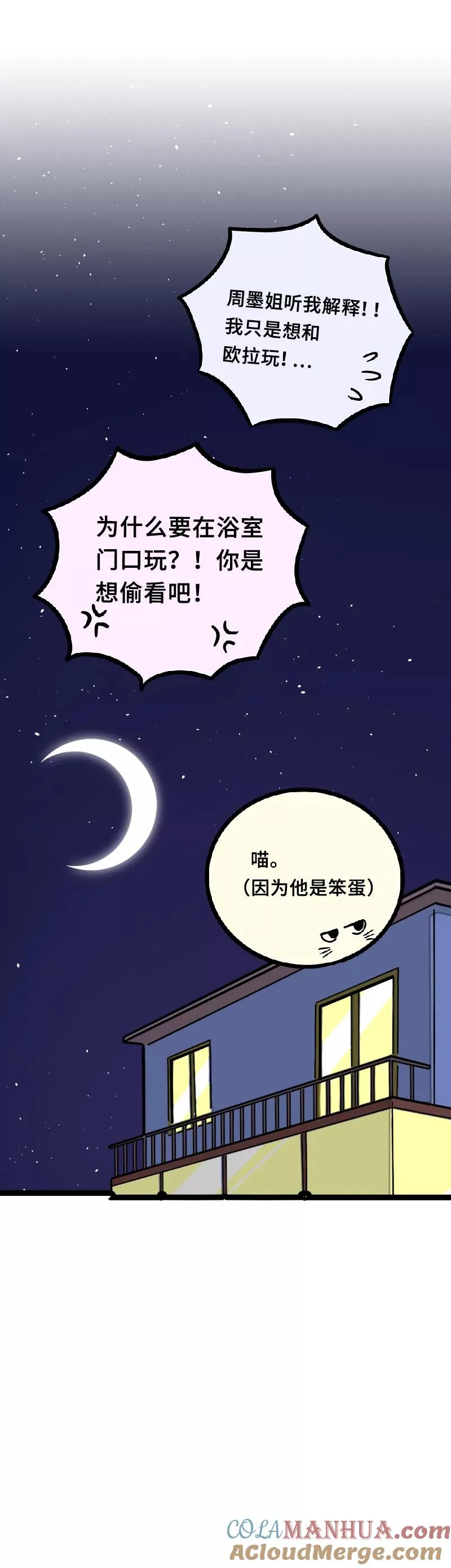 第44话 感情白痴48
