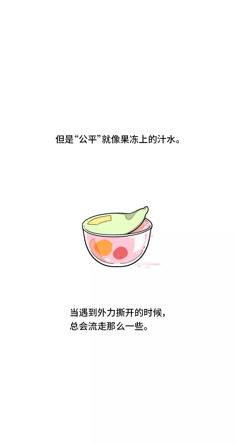第9话 公平13