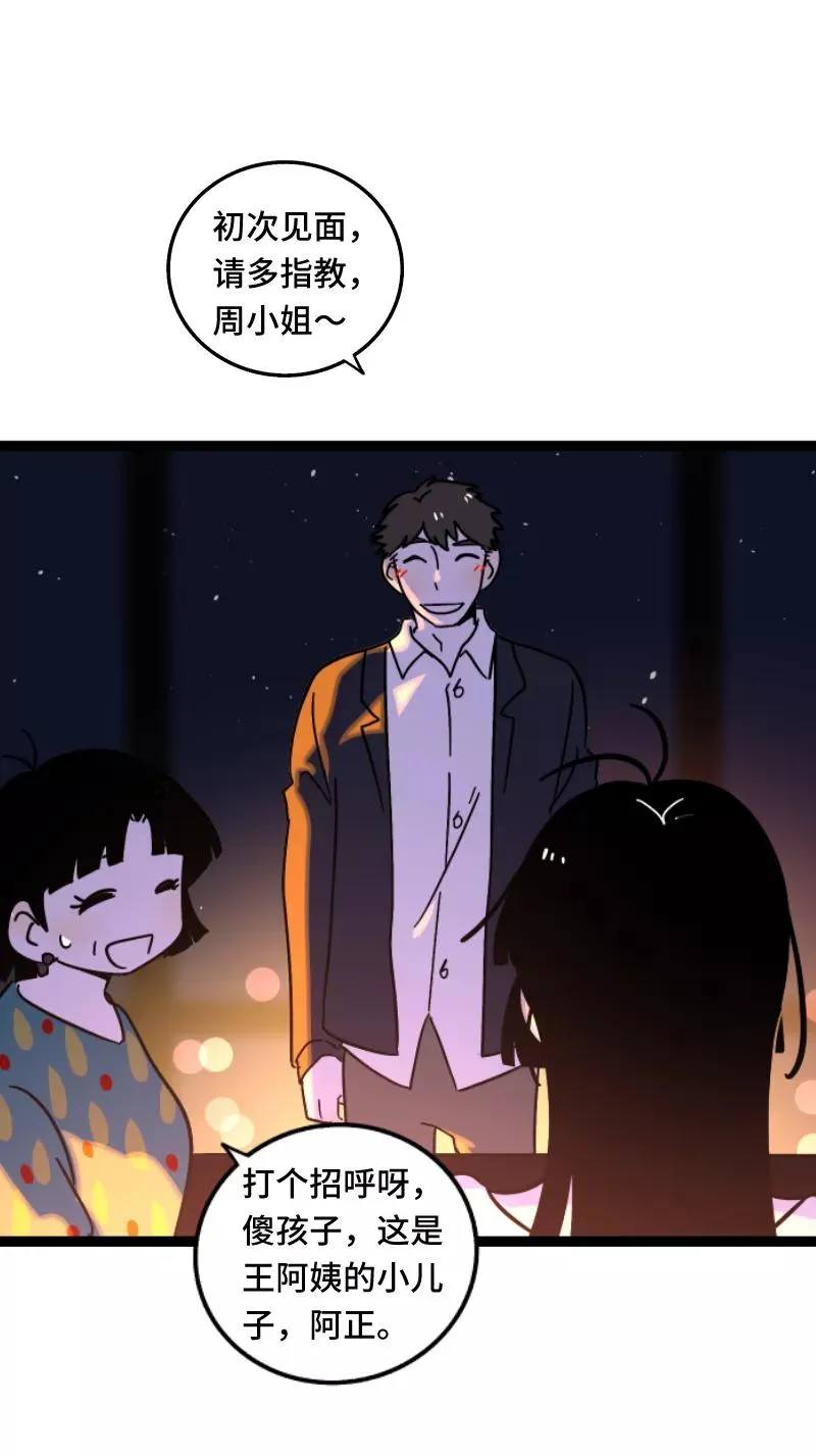 第66话 婚宴vs相亲？！41