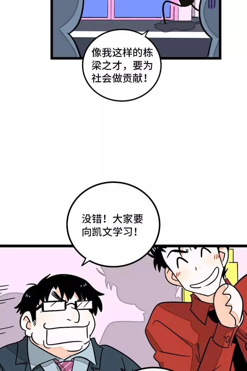 第78话 男朋友&amp;女朋友4