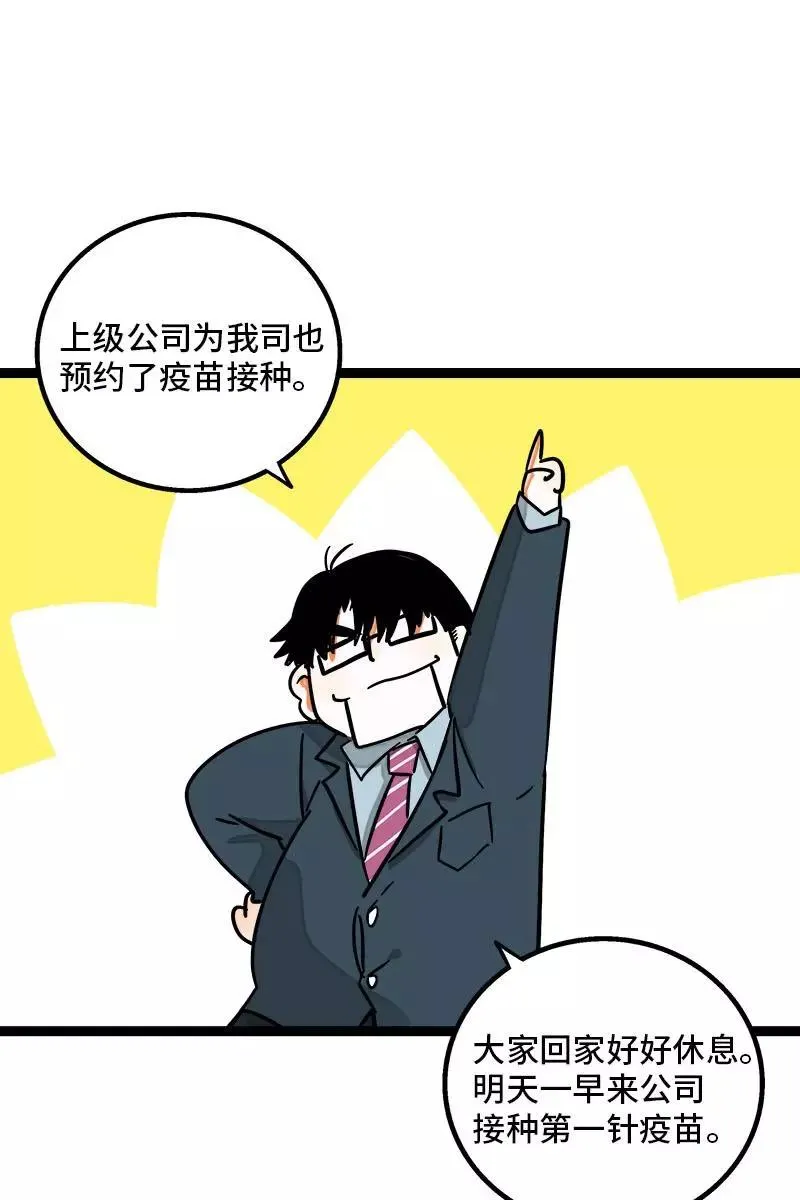 第102话 疫苗3