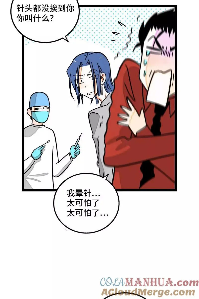 第102话 疫苗14