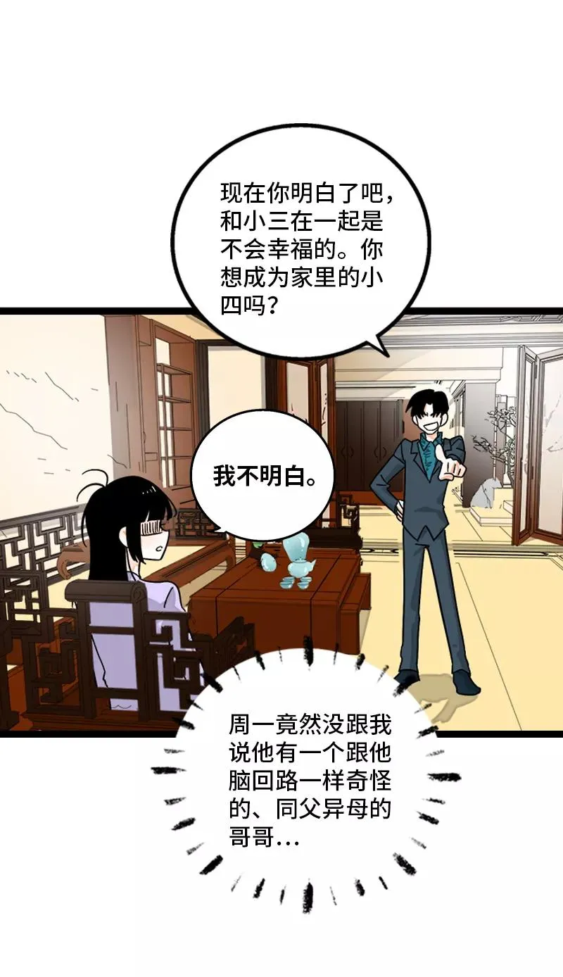 第145话 婚姻失败者23