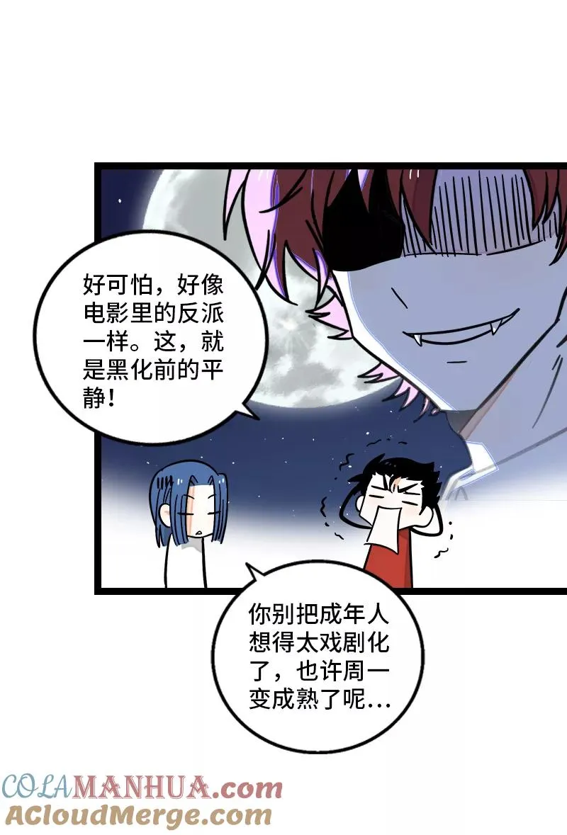 第169话 月圆之夜12